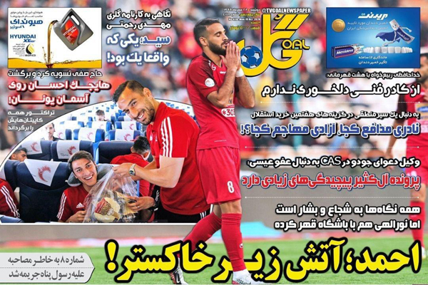 مرور صفحه نخست روزنامه های ورزشی؛ خبرسازترین شجاع ایران (تصاویر) مرور صفحه نخست روزنامه های ورزشی؛ خبرسازترین شجاع ایران (تصاویر)
