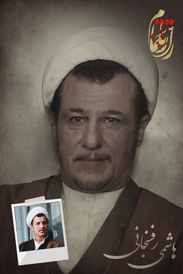 گریم جذاب بازیگر نقش دکتر بهشتی / رامین راستاد برای ایفای نقش آیت الله رفسنجانی بسیار پای کار بود  (+عکس)