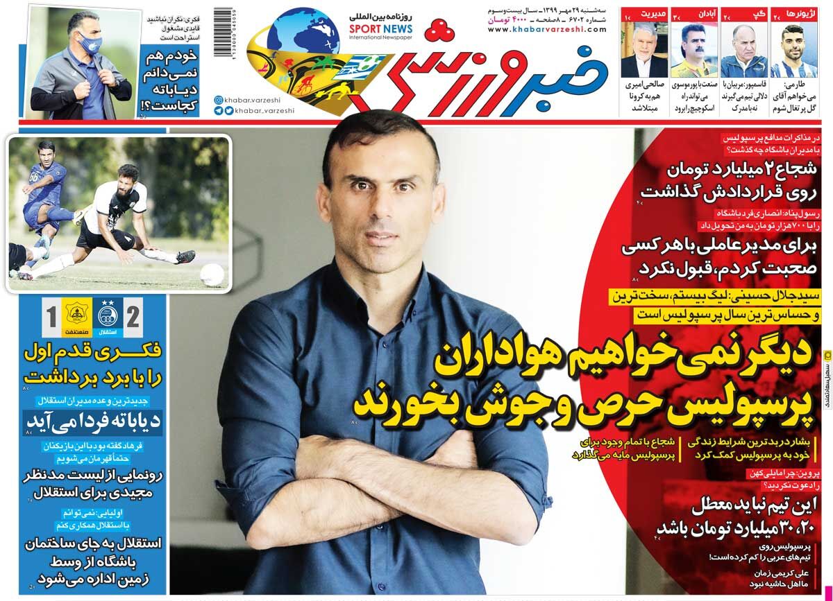 عناوین مهم روزنامههای ورزشی سهشنبه 29 مهر 99 عناوین مهم روزنامههای ورزشی سهشنبه 29 مهر 99