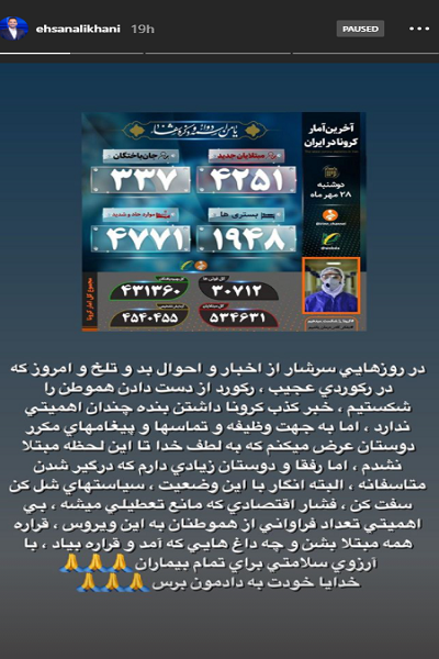 ابتلای احسان علیخانی به کرونا تکذیب شد +عکس ابتلای احسان علیخانی به کرونا تکذیب شد +عکس