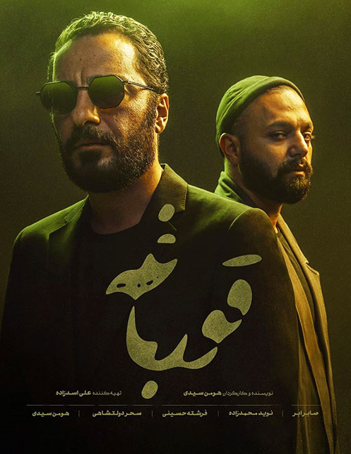 پخش قسمت اول سریال قورباغه پس از سریال آقازاده