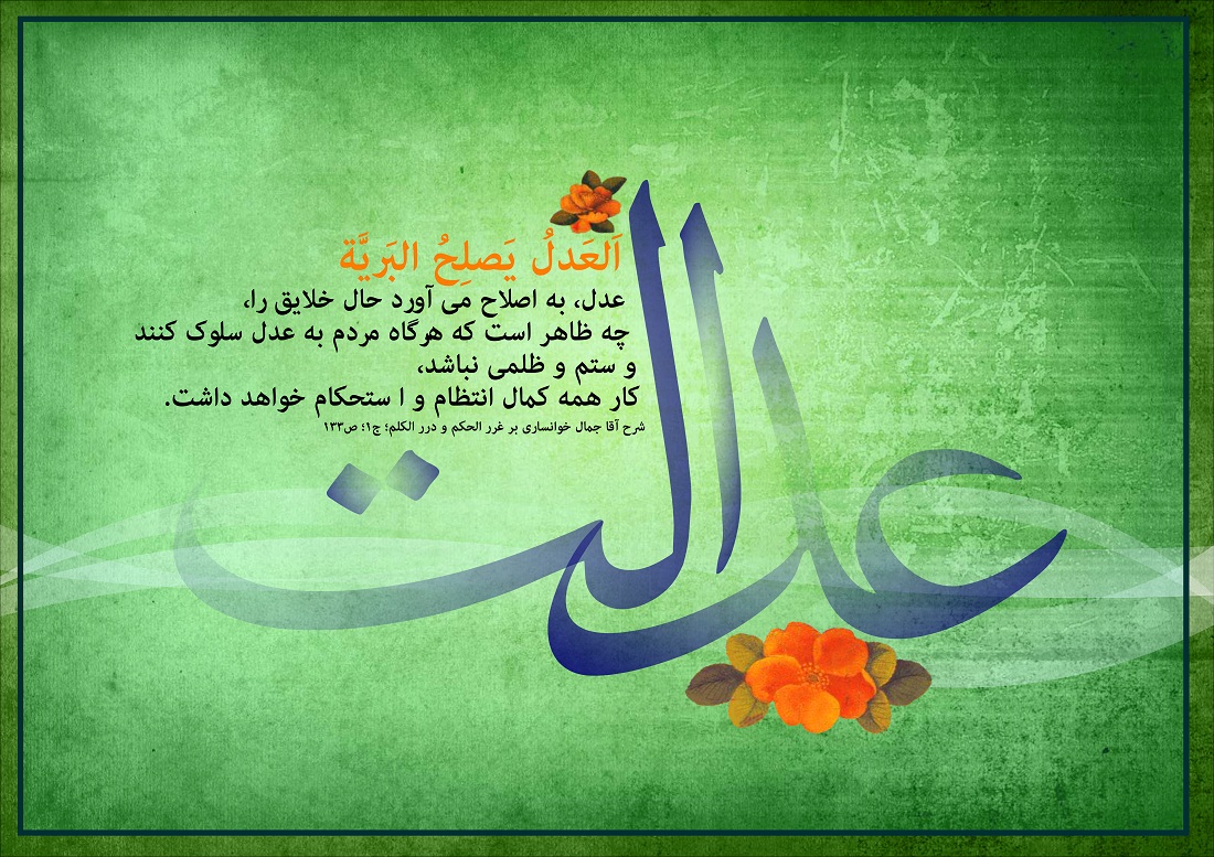 عدالت گستری در دولت مهدوی