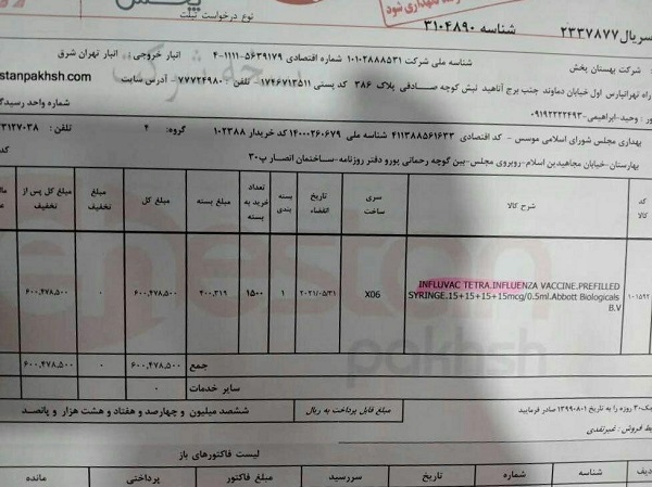 توضیح وزارت بهداشت درباره تحویل ۱۵۰۰ دوز واکسن آنفلوآنزا برای نمایندگان مجلس + عکس