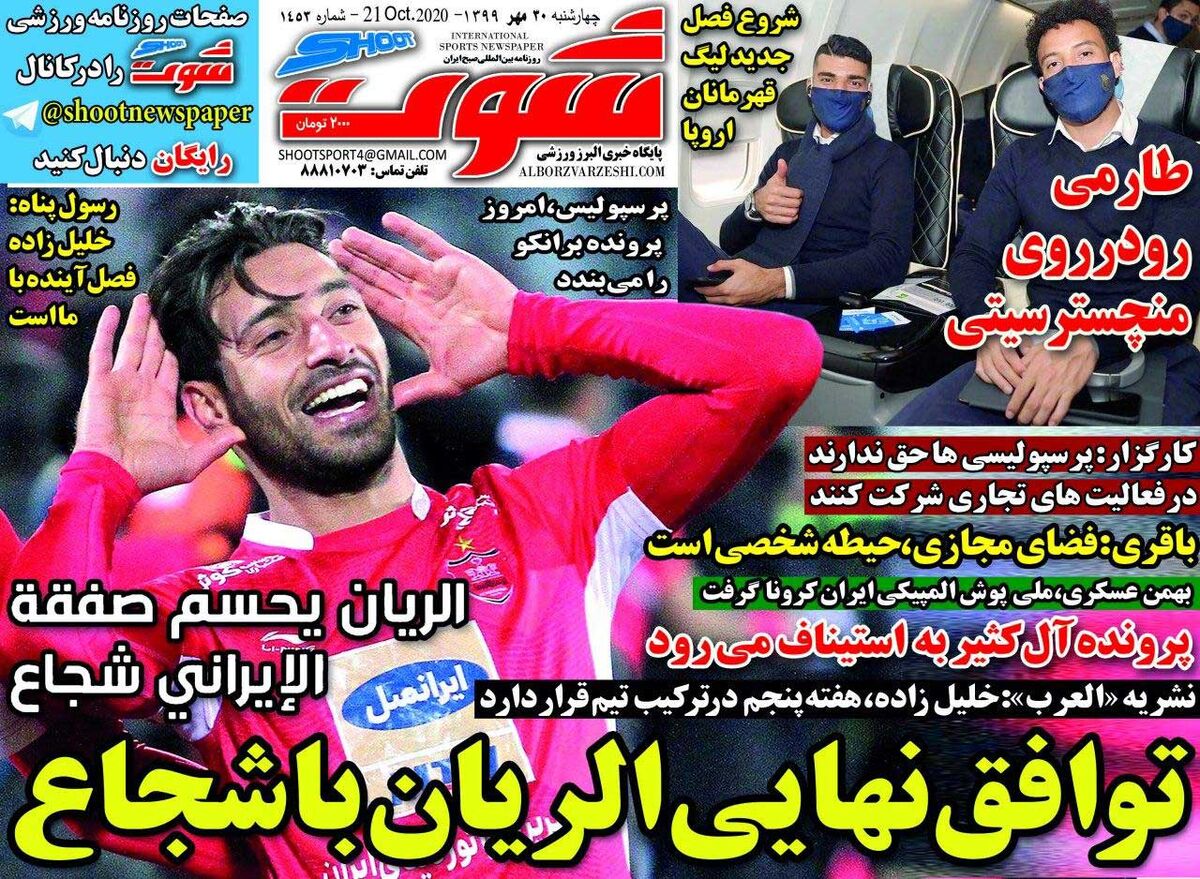 عناوین مهم روزنامههای ورزشی چهارشنبه 30 مهر 99 عناوین مهم روزنامههای ورزشی چهارشنبه 30 مهر 99