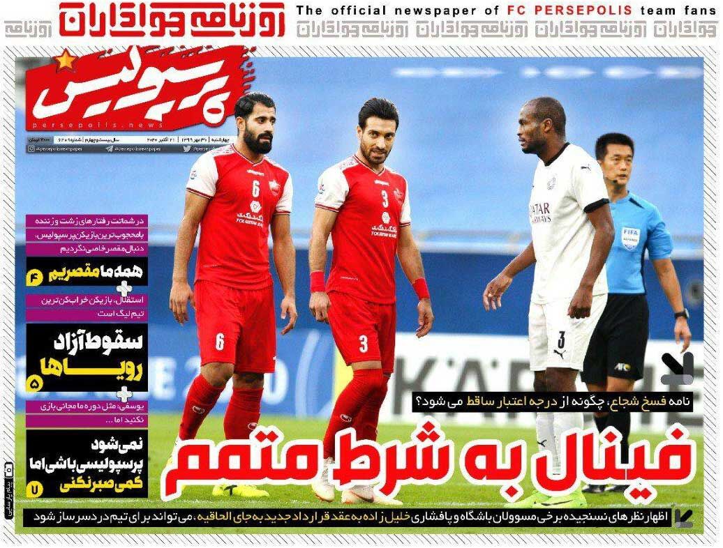 عناوین مهم روزنامههای ورزشی چهارشنبه 30 مهر 99 عناوین مهم روزنامههای ورزشی چهارشنبه 30 مهر 99