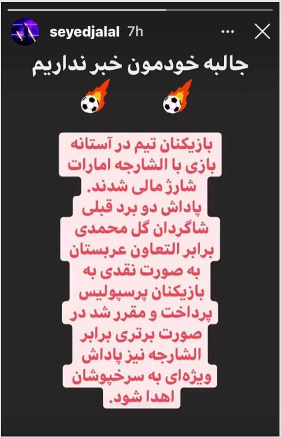 اعتراض پرسپولیسی ها به باشگاه بعد از پیروزی مقابل شارجه (+عکس) اعتراض پرسپولیسی ها به باشگاه بعد از پیروزی مقابل شارجه (+عکس)