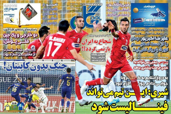 مرور صفحه نخست روزنامه های ورزشی ؛ تا روز آخر همین جا هستیم (تصاویر) مرور صفحه نخست روزنامه های ورزشی ؛ تا روز آخر همین جا هستیم (تصاویر)