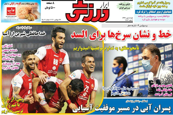 مرور صفحه نخست روزنامه های ورزشی ؛ تا روز آخر همین جا هستیم (تصاویر) مرور صفحه نخست روزنامه های ورزشی ؛ تا روز آخر همین جا هستیم (تصاویر)
