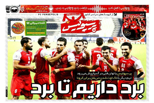 مرور صفحه نخست روزنامه های ورزشی ؛ تا روز آخر همین جا هستیم (تصاویر) مرور صفحه نخست روزنامه های ورزشی ؛ تا روز آخر همین جا هستیم (تصاویر)