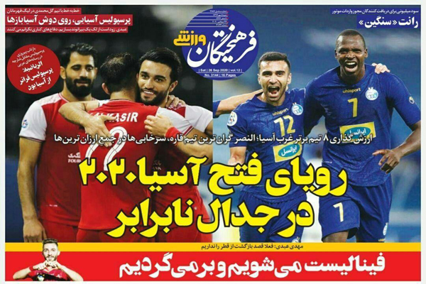 مرور صفحه نخست روزنامه های ورزشی ؛ تا روز آخر همین جا هستیم (تصاویر) مرور صفحه نخست روزنامه های ورزشی ؛ تا روز آخر همین جا هستیم (تصاویر)