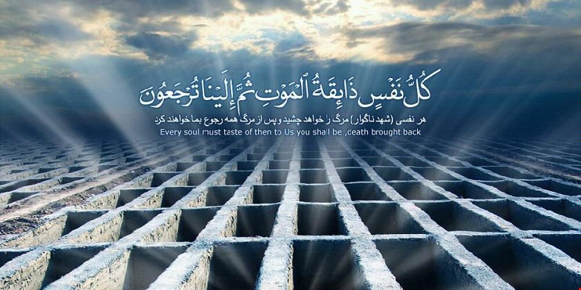 یاد مرگ و آثار تربیتی آن یاد مرگ و آثار تربیتی آن