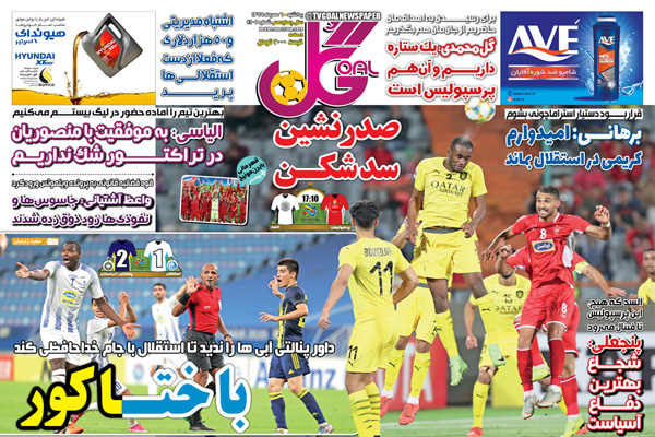 مرور صفحه نخست روزنامه های ورزشی ؛ رویای نیمه تمام (تصاویر)