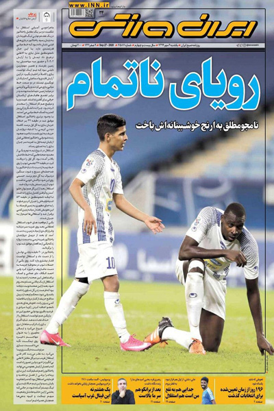 مرور صفحه نخست روزنامه های ورزشی ؛ رویای نیمه تمام (تصاویر)