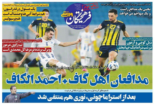 مرور صفحه نخست روزنامه های ورزشی ؛ رویای نیمه تمام (تصاویر)
