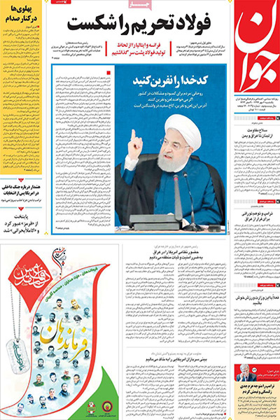 صفحه نخست روزنامه های صبح ایران (تصاویر) صفحه نخست روزنامه های صبح ایران (تصاویر)