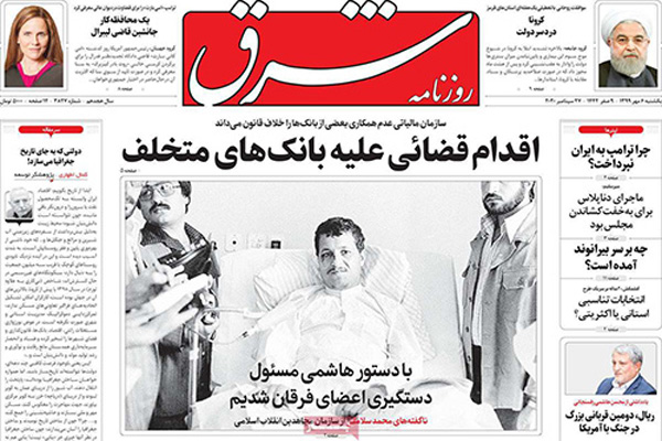 صفحه نخست روزنامه های صبح ایران (تصاویر) صفحه نخست روزنامه های صبح ایران (تصاویر)