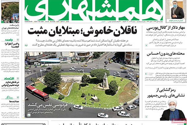 صفحه نخست روزنامه های صبح ایران (تصاویر) صفحه نخست روزنامه های صبح ایران (تصاویر)
