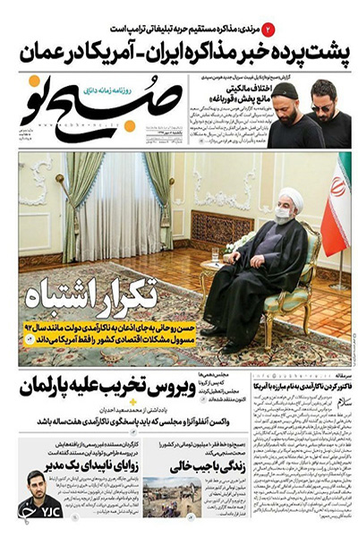 صفحه نخست روزنامه های صبح ایران (تصاویر) صفحه نخست روزنامه های صبح ایران (تصاویر)