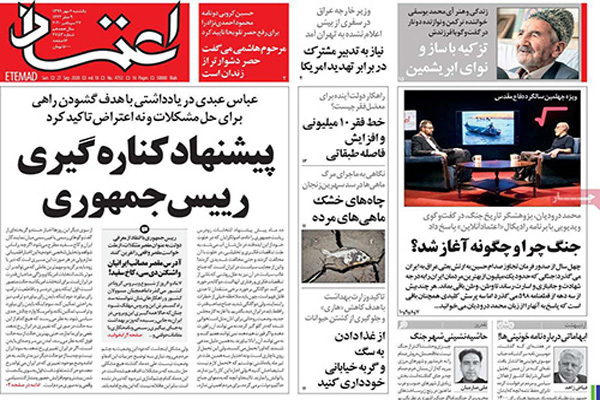 صفحه نخست روزنامه های صبح ایران (تصاویر) صفحه نخست روزنامه های صبح ایران (تصاویر)