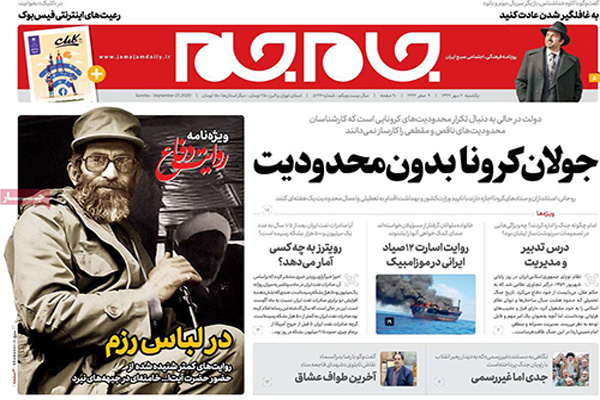 صفحه نخست روزنامه های صبح ایران (تصاویر) صفحه نخست روزنامه های صبح ایران (تصاویر)