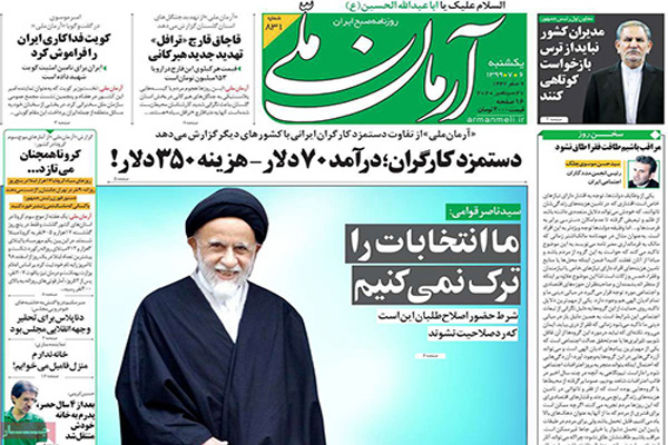 صفحه نخست روزنامه های صبح ایران (تصاویر) صفحه نخست روزنامه های صبح ایران (تصاویر)