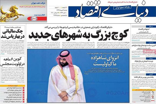 مرور صفحه نخست روزنامه های صبح ایران (تصاویر) مرور صفحه نخست روزنامه های صبح ایران (تصاویر)