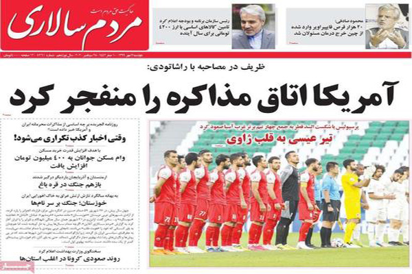 مرور صفحه نخست روزنامه های صبح ایران (تصاویر) مرور صفحه نخست روزنامه های صبح ایران (تصاویر)