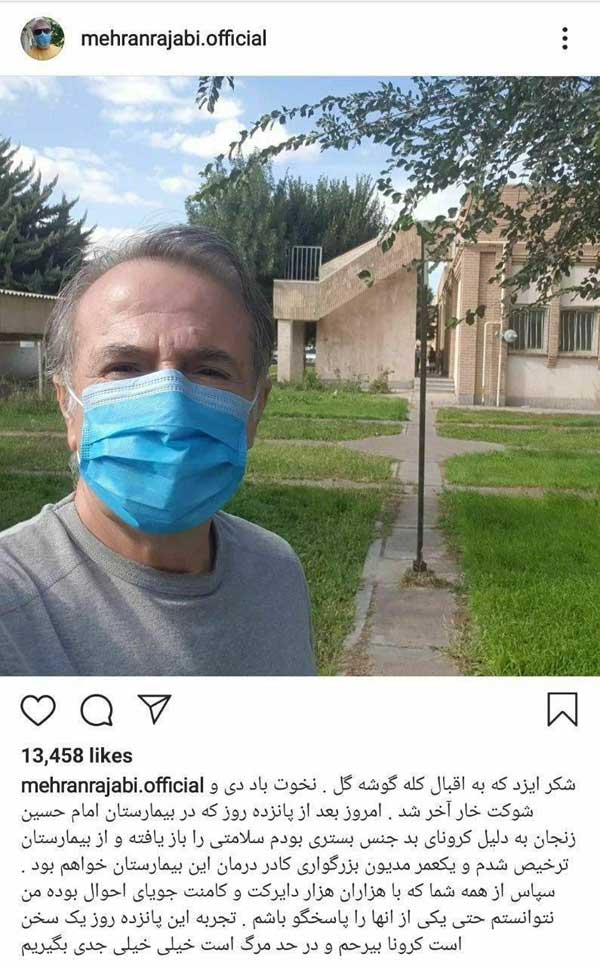 مهران رجبی مرخص شد +عکس