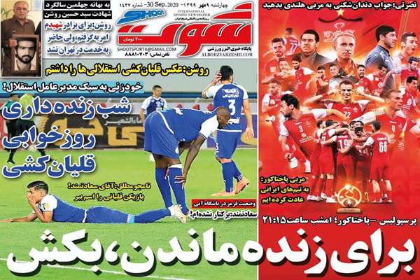 مرور صفحه نخست روزنامه های ورزشی ایران؛ جدال انتقامی (تصاویر) مرور صفحه نخست روزنامه های ورزشی ایران؛ جدال انتقامی (تصاویر)