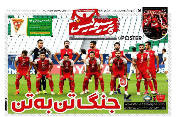 مرور صفحه نخست روزنامه های ورزشی ایران؛ جدال انتقامی (تصاویر) مرور صفحه نخست روزنامه های ورزشی ایران؛ جدال انتقامی (تصاویر)