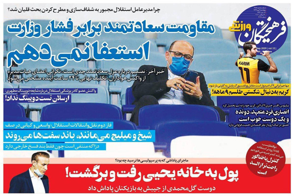 مرور صفحه نخست روزنامه های ورزشی ایران؛ جدال انتقامی (تصاویر) مرور صفحه نخست روزنامه های ورزشی ایران؛ جدال انتقامی (تصاویر)