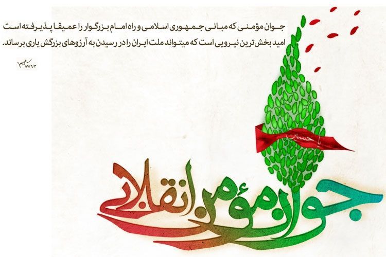 پیوند میان انقلاب اسلامی و انقلاب جهانی حضرت مهدی(عج)