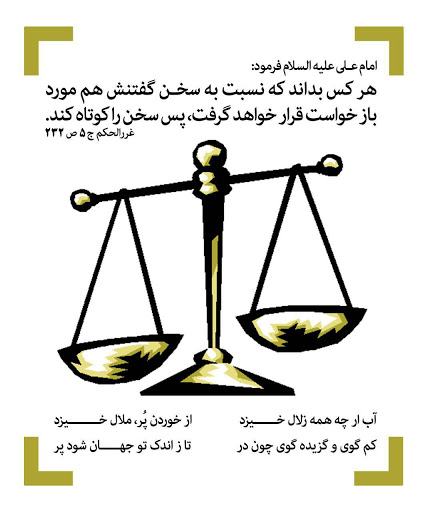 آداب گفت و گو