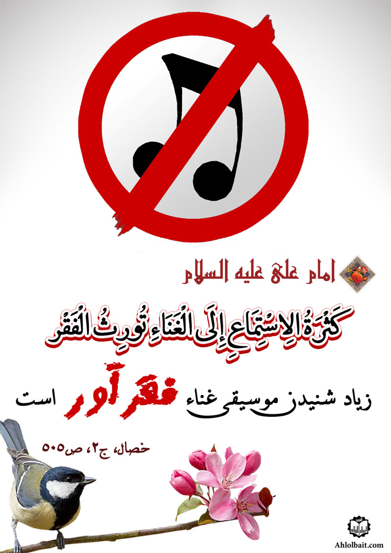 غنا از دیدگاه اسلام غنا از دیدگاه اسلام