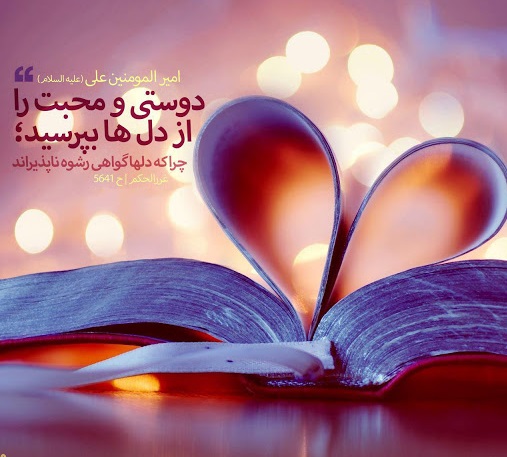 اظهار محبت و دوستی در اسلام