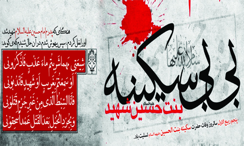 شجاعت حضرت سکینه بنت الحسین(ع) شجاعت حضرت سکینه بنت الحسین(ع)