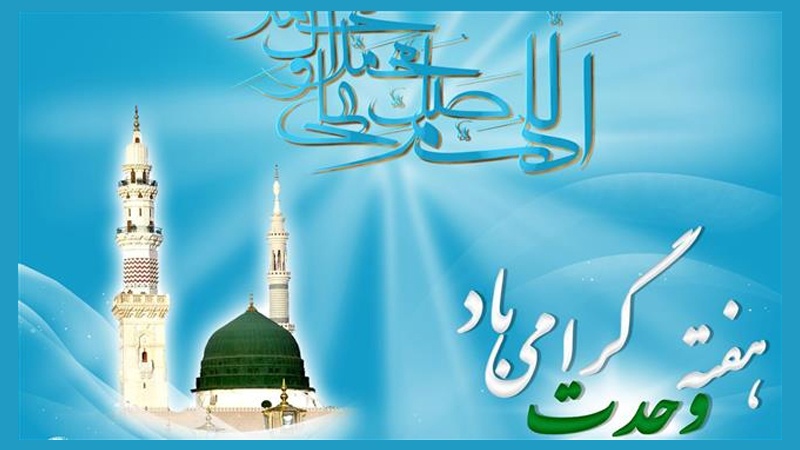 تبریک هفته وحدت تبریک هفته وحدت