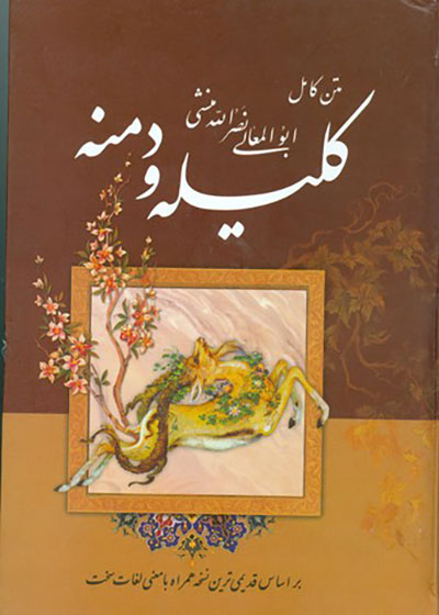 کپی رایت در آثار بزرگان ادبیات تاریخ ایران!