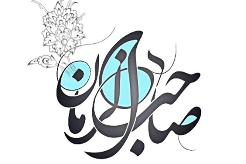 گزیده ای از احاديث امام زمان (عج) در توجه به شیعیان گزیده ای از احاديث امام زمان (عج) در توجه به شیعیان