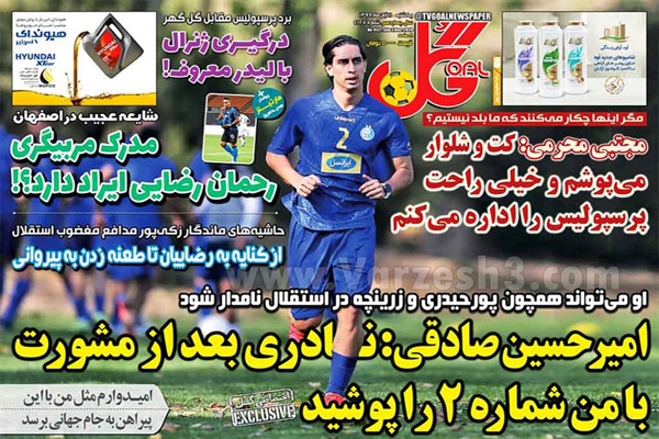 صفحه نخست روزنامه های ورزشی امروز 11 آبان ماه (تصاویر) صفحه نخست روزنامه های ورزشی امروز 11 آبان ماه (تصاویر)