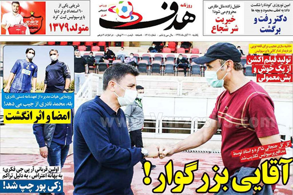 صفحه نخست روزنامه های ورزشی امروز 11 آبان ماه (تصاویر) صفحه نخست روزنامه های ورزشی امروز 11 آبان ماه (تصاویر)