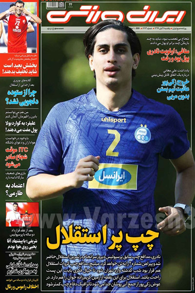 صفحه نخست روزنامه های ورزشی امروز 11 آبان ماه (تصاویر) صفحه نخست روزنامه های ورزشی امروز 11 آبان ماه (تصاویر)