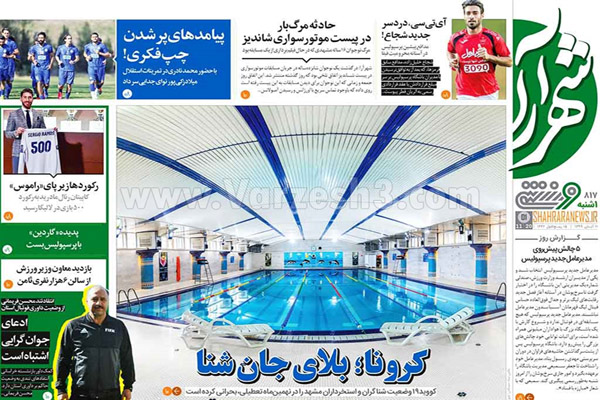صفحه نخست روزنامه های ورزشی امروز 11 آبان ماه (تصاویر) صفحه نخست روزنامه های ورزشی امروز 11 آبان ماه (تصاویر)