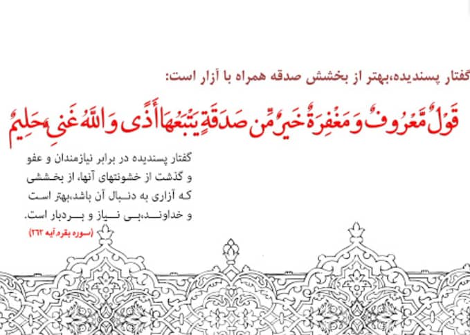 عفت کلام اجتماعی عفت کلام اجتماعی