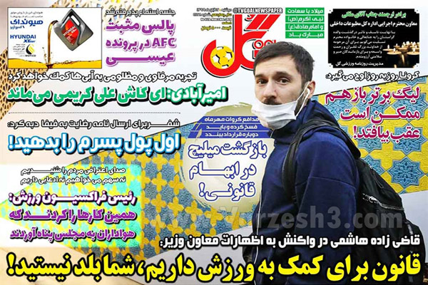 صفحه نخست روزنامه های ورزشی امروز دوشنبه دوازدهم آبان (تصاویر) صفحه نخست روزنامه های ورزشی امروز دوشنبه دوازدهم آبان (تصاویر)