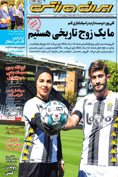 صفحه نخست روزنامه های ورزشی امروز دوشنبه دوازدهم آبان (تصاویر) صفحه نخست روزنامه های ورزشی امروز دوشنبه دوازدهم آبان (تصاویر)