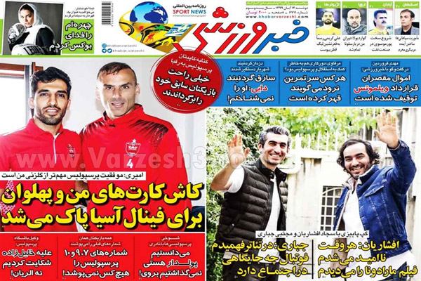صفحه نخست روزنامه های ورزشی امروز دوشنبه دوازدهم آبان (تصاویر) صفحه نخست روزنامه های ورزشی امروز دوشنبه دوازدهم آبان (تصاویر)