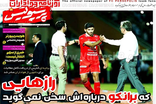 صفحه نخست روزنامه های ورزشی امروز دوشنبه دوازدهم آبان (تصاویر) صفحه نخست روزنامه های ورزشی امروز دوشنبه دوازدهم آبان (تصاویر)