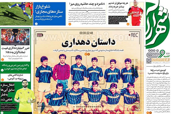 صفحه نخست روزنامه های ورزشی امروز دوشنبه دوازدهم آبان (تصاویر) صفحه نخست روزنامه های ورزشی امروز دوشنبه دوازدهم آبان (تصاویر)