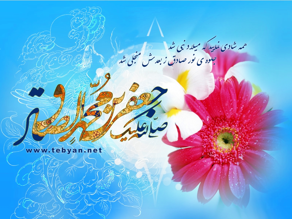 مختصرى از زندگانى و فضائل امام جعفر صادق (ع)